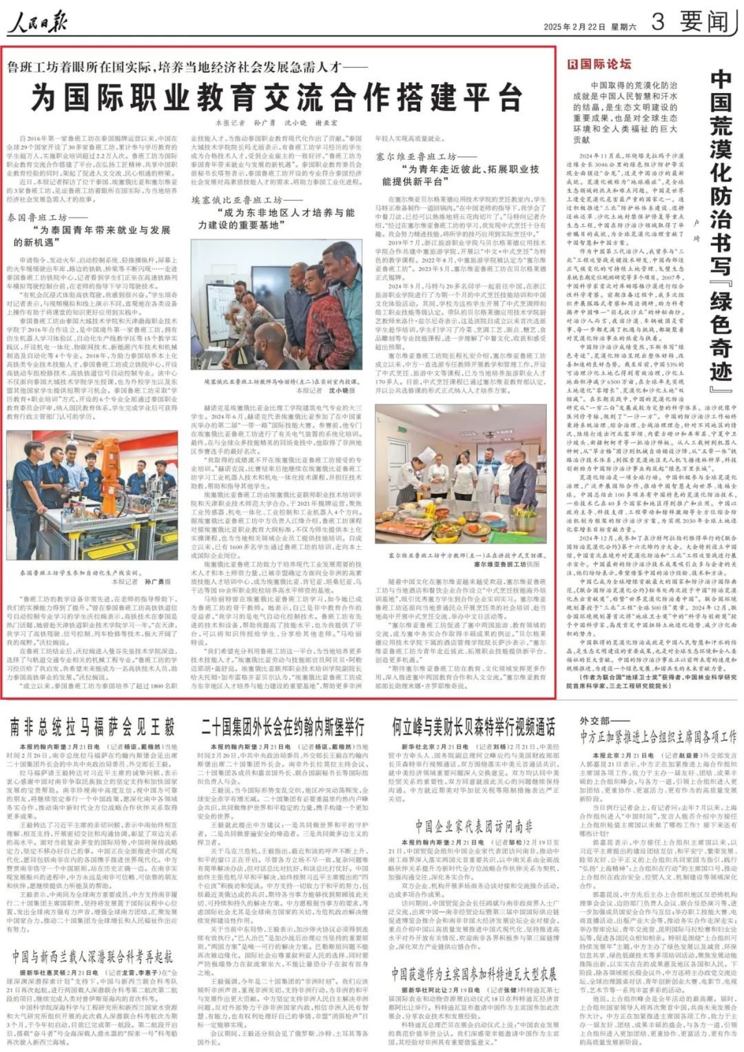 《人民日报》：鲁班工坊着眼所在国实际，培养当地经济社会发展急需人才——为国际职业教育交流合作搭建平台》